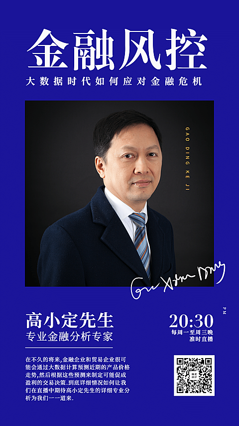金融风控手机海报