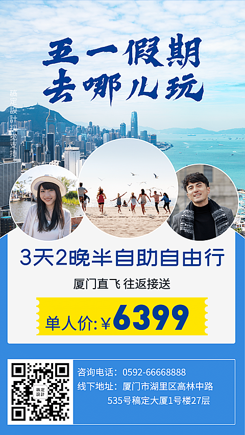 旅游出行介绍手机海报