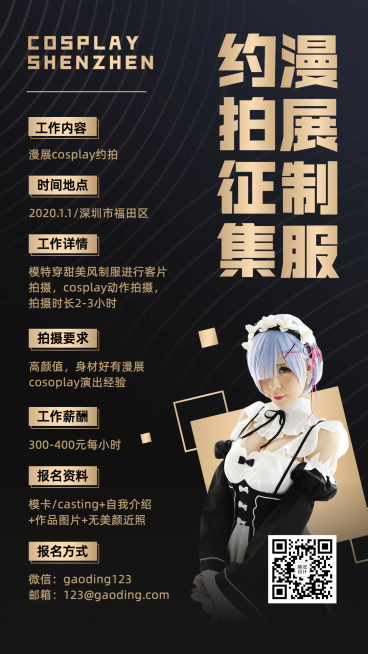 漫展萝莉约拍征集演艺通告预览效果