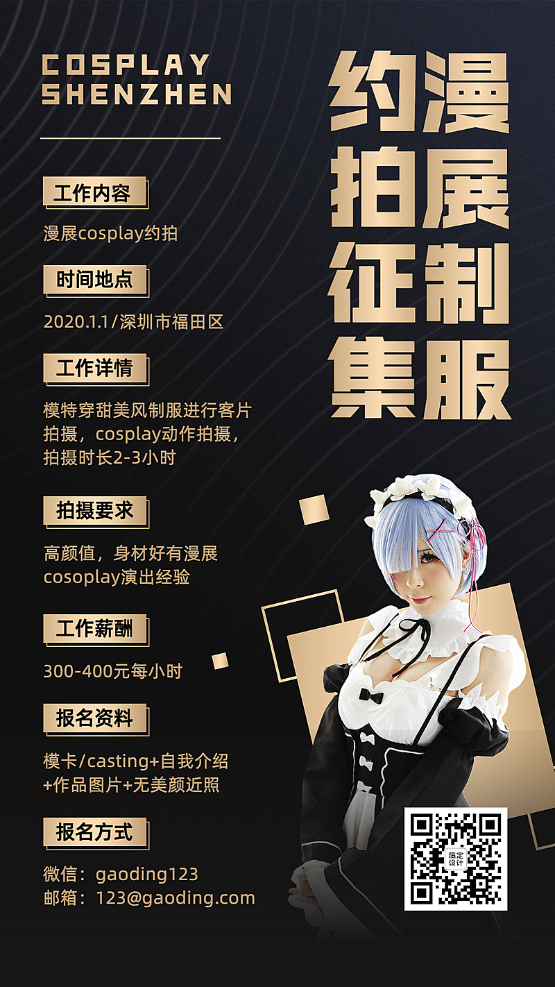 漫展萝莉约拍征集演艺通告