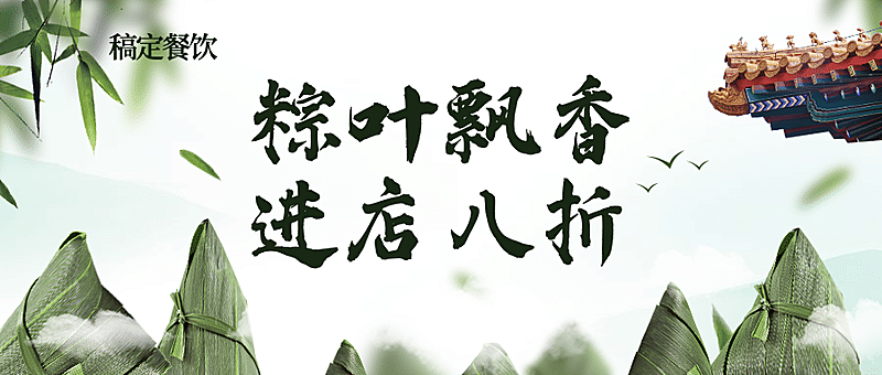 端午节促销创意中国风公众号首图