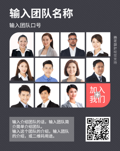 团队招募简约插图手机海报