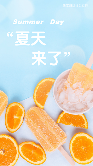 夏天你好全屏转发宣传海报预览效果
