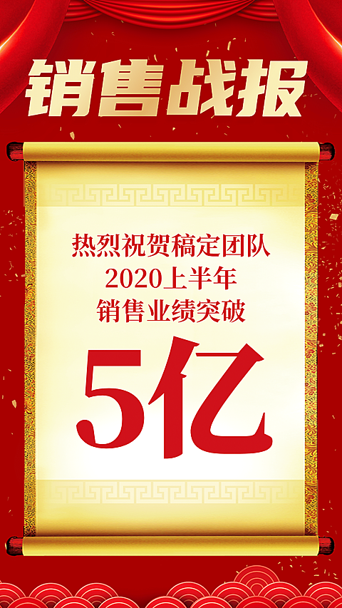 半年度团队喜报表彰宣传海报