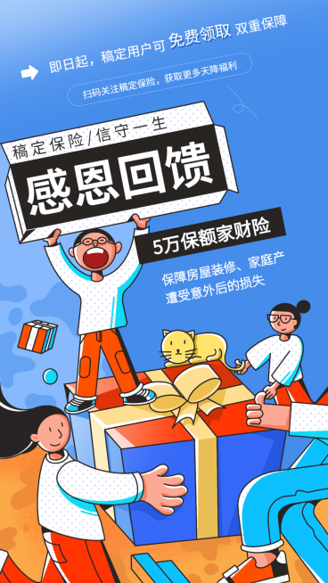 金融保险产品营销感恩回馈预览效果