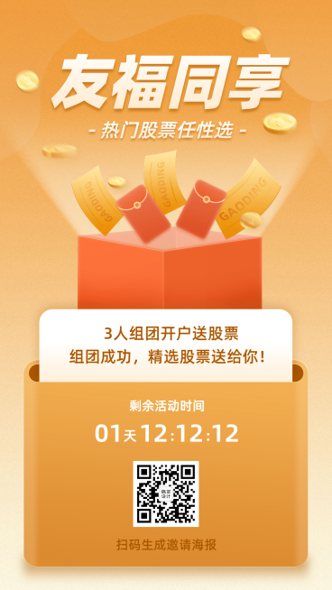 金融保险营销倒计时竖版海报预览效果