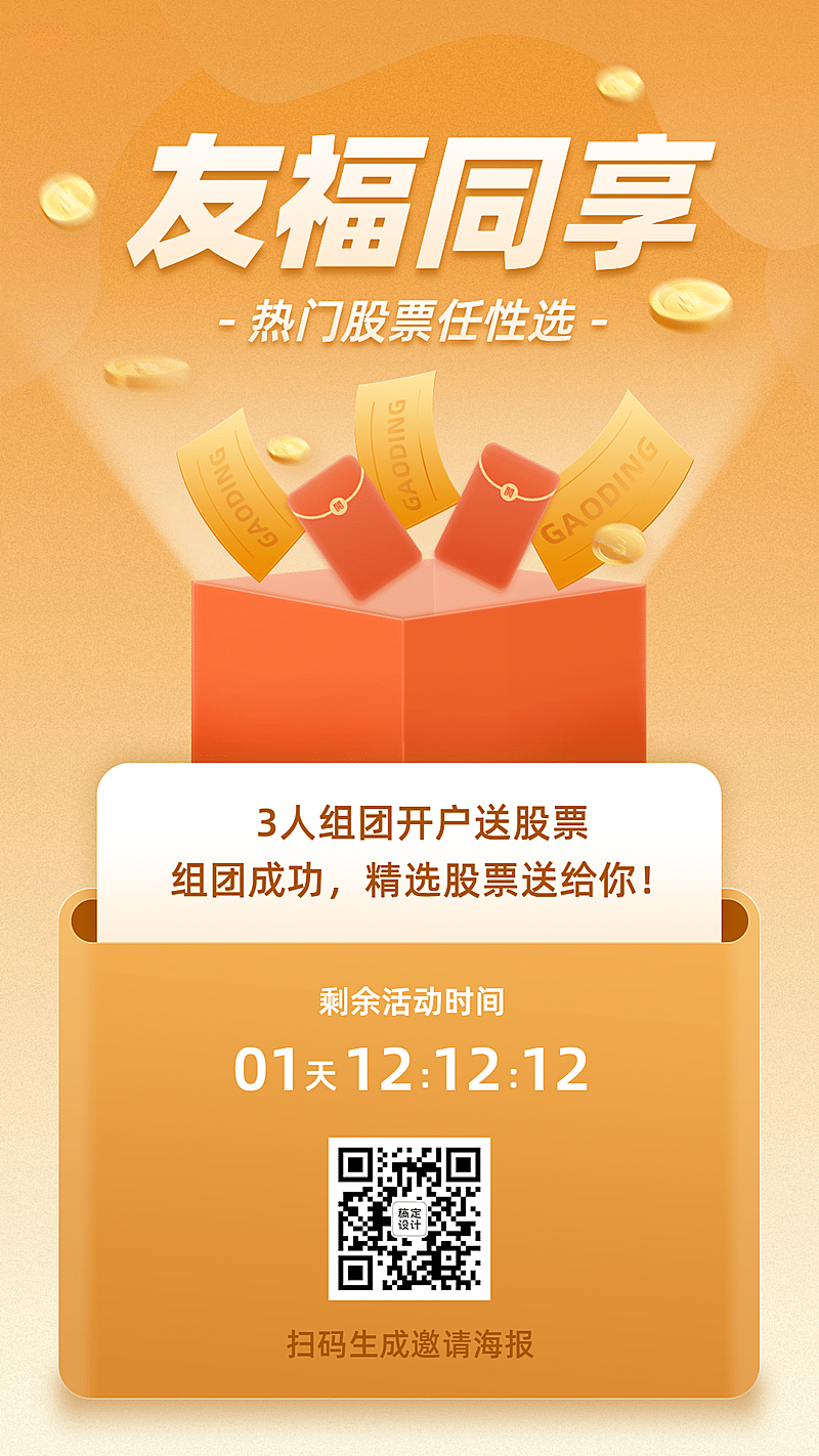 金融保险营销倒计时竖版海报