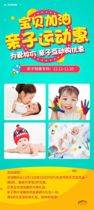 母婴亲子运动优惠促销预览效果