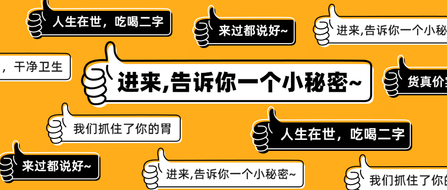 餐饮创意吸睛弹幕公众号首图预览效果