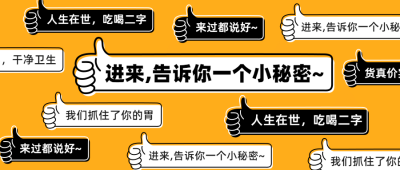 餐饮创意吸睛弹幕公众号首图