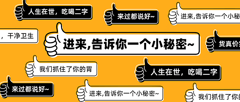 餐饮创意吸睛弹幕公众号首图