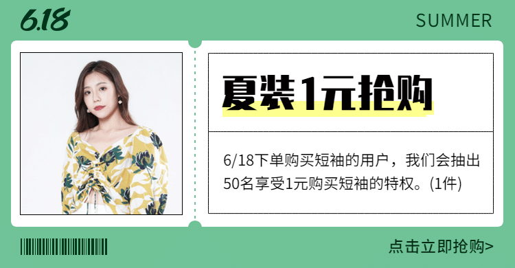 618夏季上新女装抢购海报banner预览效果