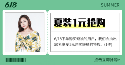 618夏季上新女装抢购海报banner