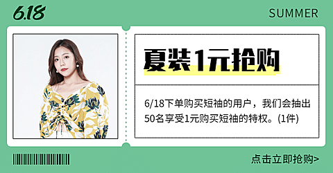 618夏季上新女装抢购海报banner