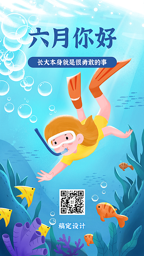6月你好月初问候海底插画手机海报
