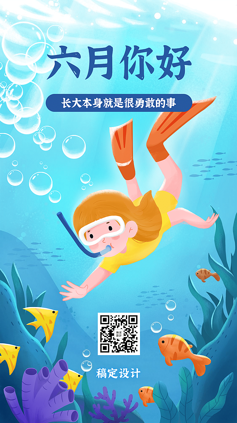 6月你好月初问候海底插画手机海报