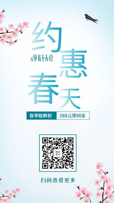 约惠春天清新风手机海报预览效果