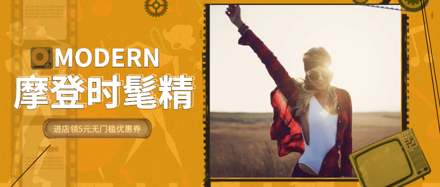 摩登时髦精公众号首图预览效果