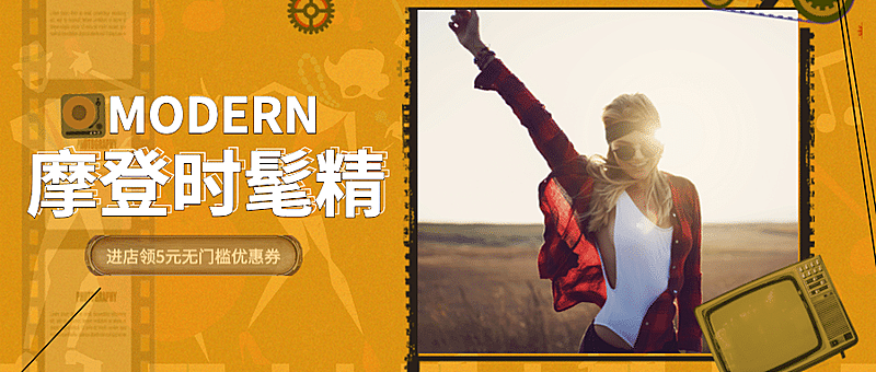 摩登时髦精公众号首图