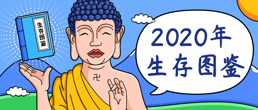 2019生存图鉴公众号首图预览效果