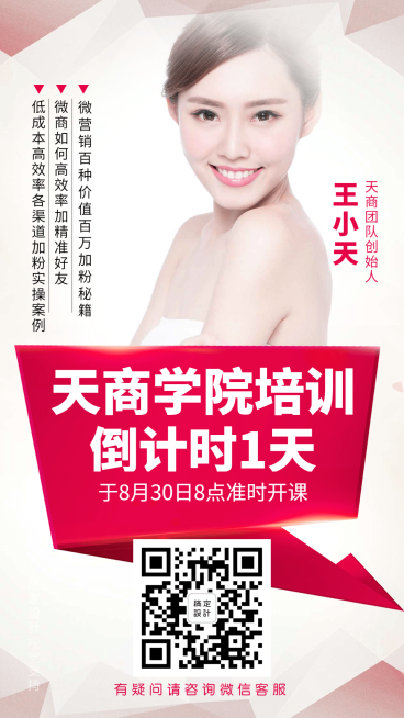 微商开课倒计时讲师介绍预览效果