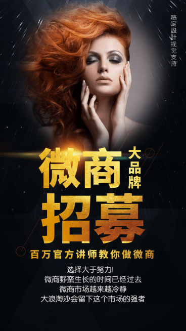 微商招募直播预览效果