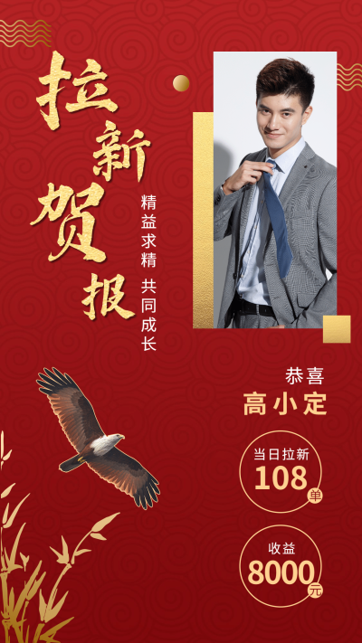 金融保险拉新贺报喜报表彰竖版海报