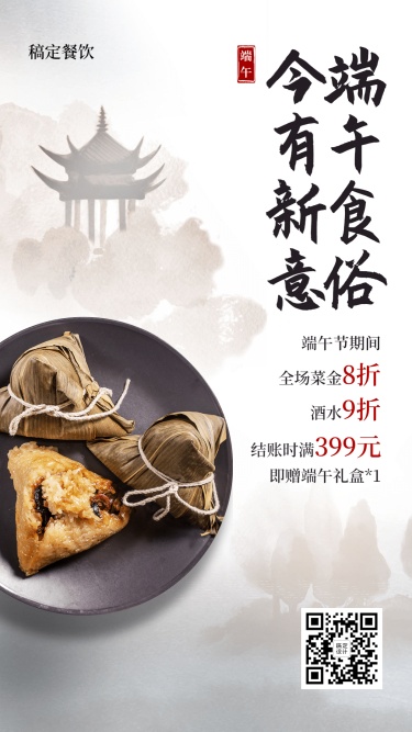 端午餐饮促销中国风海报