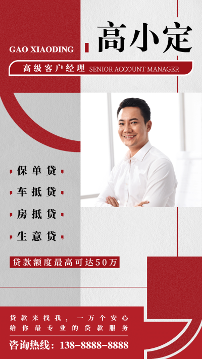 金融保险贷款形象社交名片竖版海报