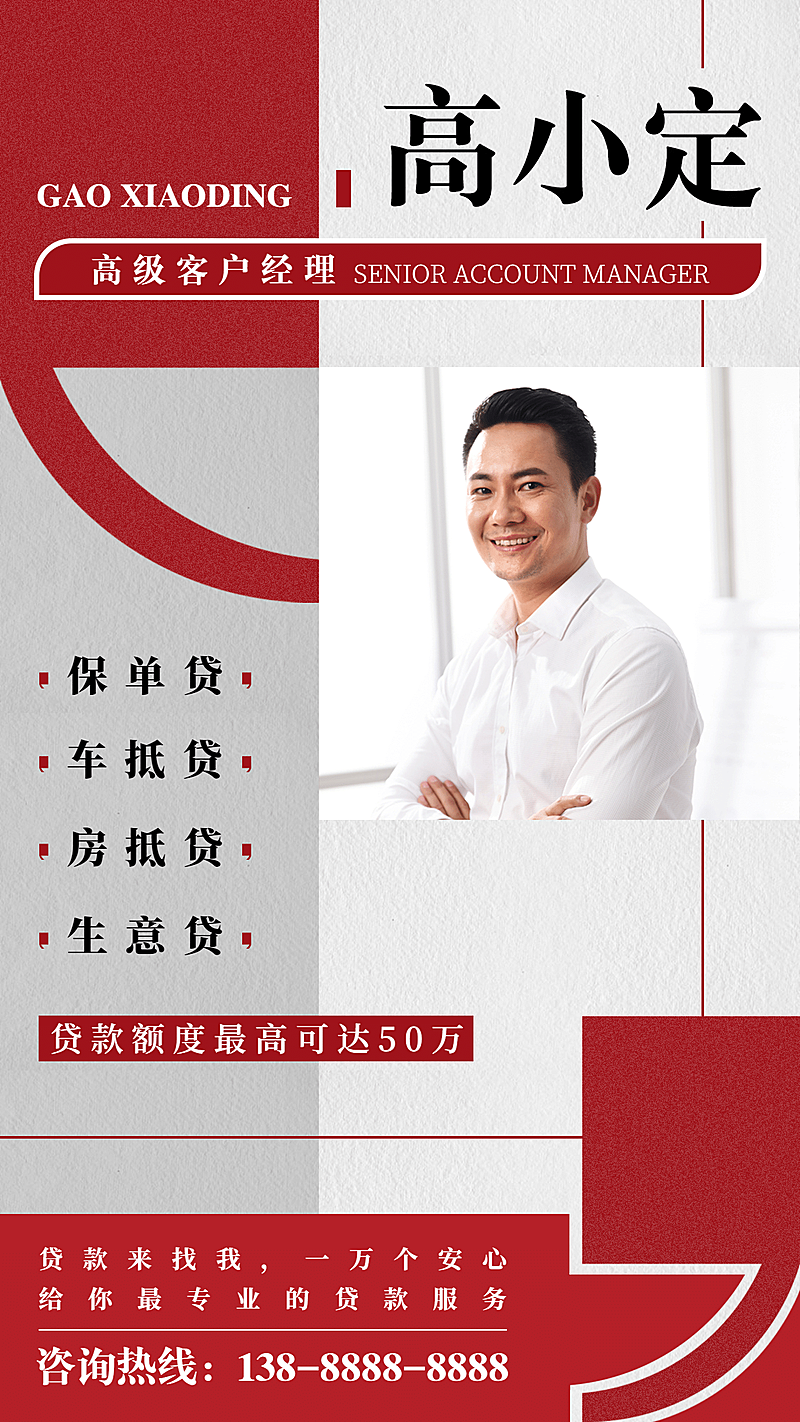 金融保险贷款形象社交名片竖版海报