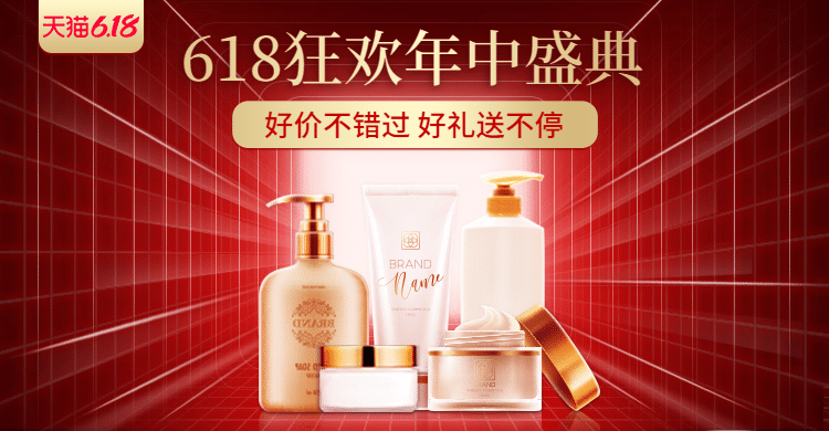618年中大促精致美妆促销海报预览效果