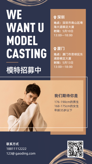 时尚模特招募演艺通告预览效果
