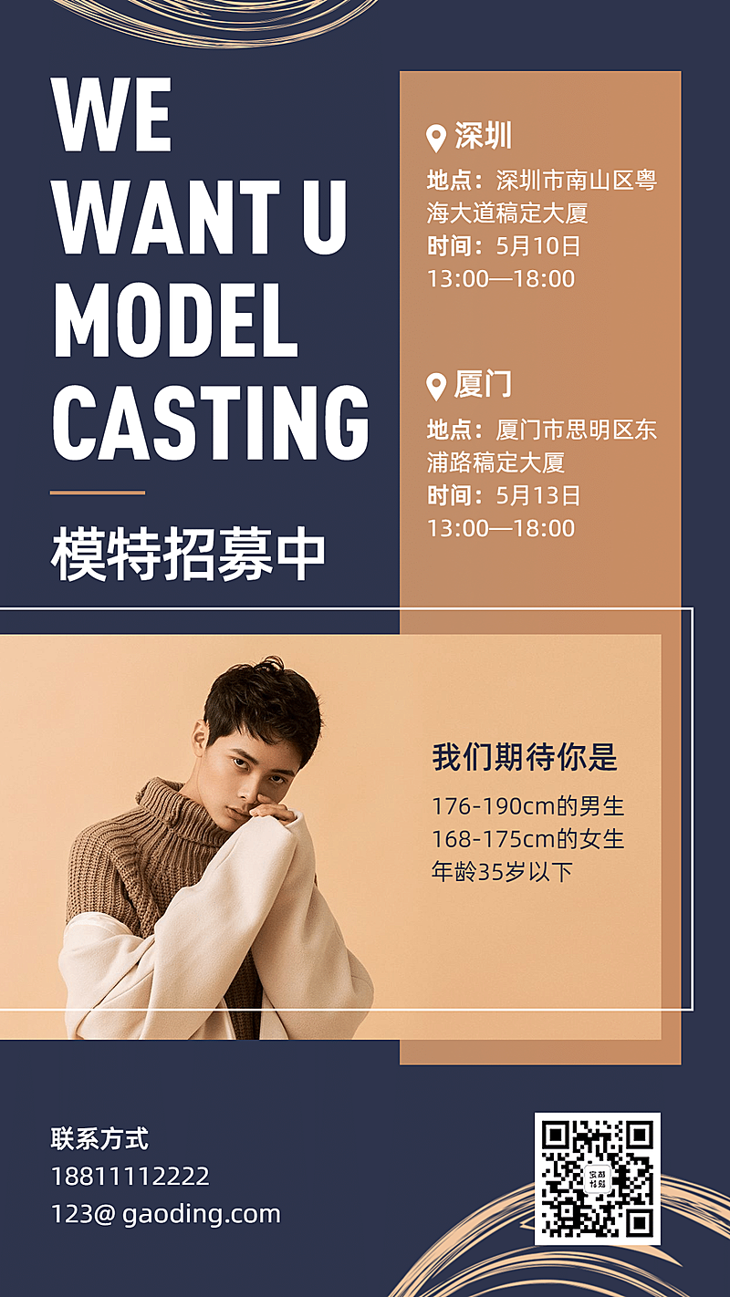 时尚模特招募演艺通告