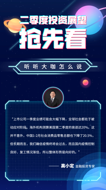 金融保险资讯投资评估竖版海报预览效果