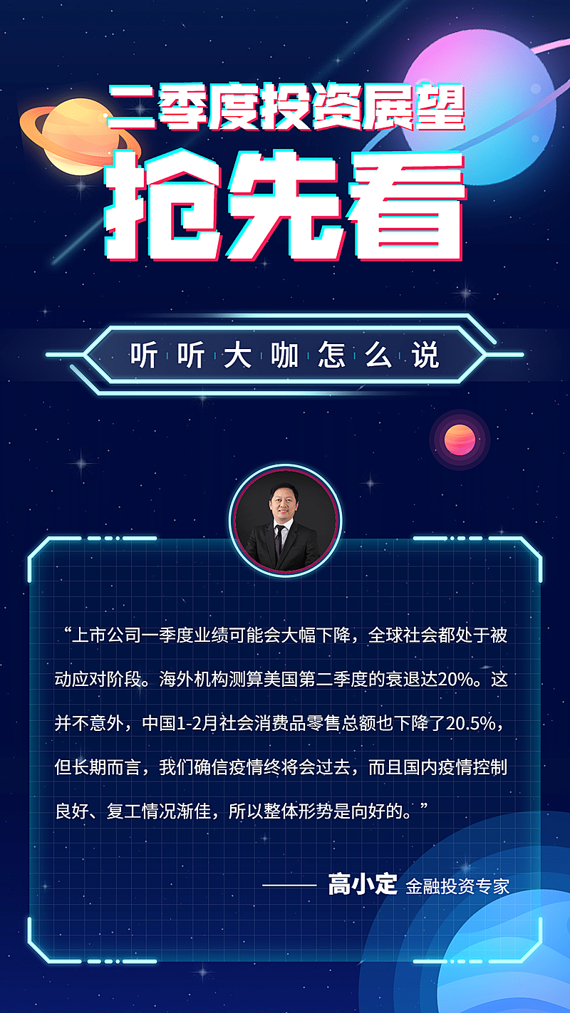 金融保险资讯投资评估竖版海报