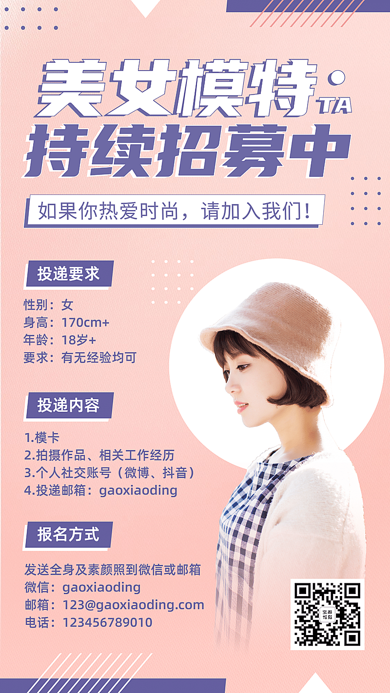 时尚模特招募演艺通告