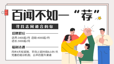 线下门店人才招聘手绘横屏海报