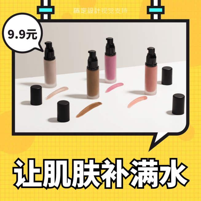 肌肤补水简约方形展示预览效果