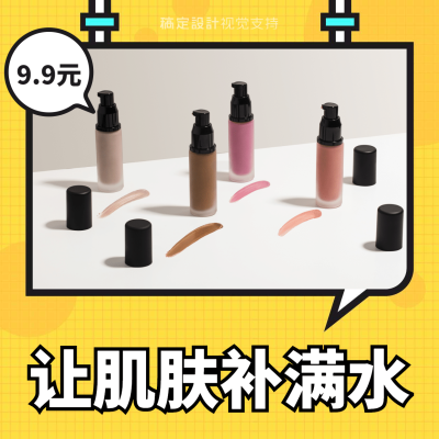 肌肤补水简约方形展示