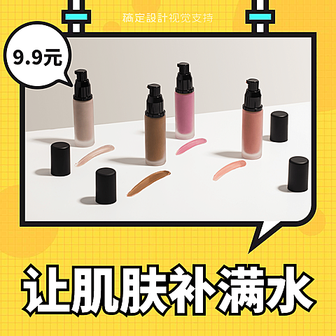 肌肤补水简约方形展示