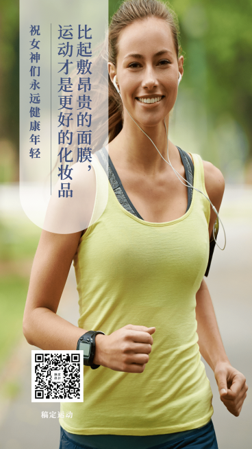 女神运动实景风手机海报预览效果