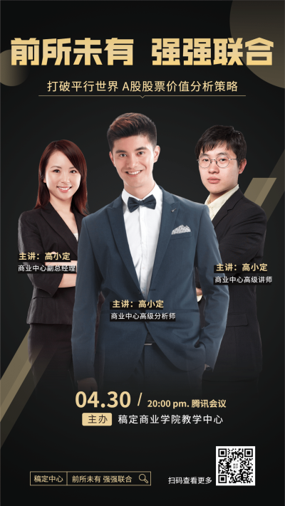金融保险股票线上课程活动商务风人物海报