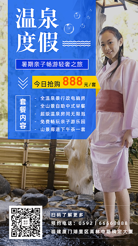 温泉度假简约实景促销活动手机海报