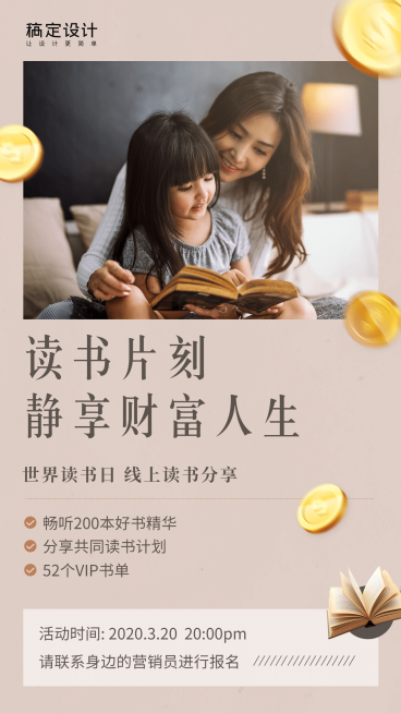 金融保险读书日静享财富人生实景排版海报预览效果