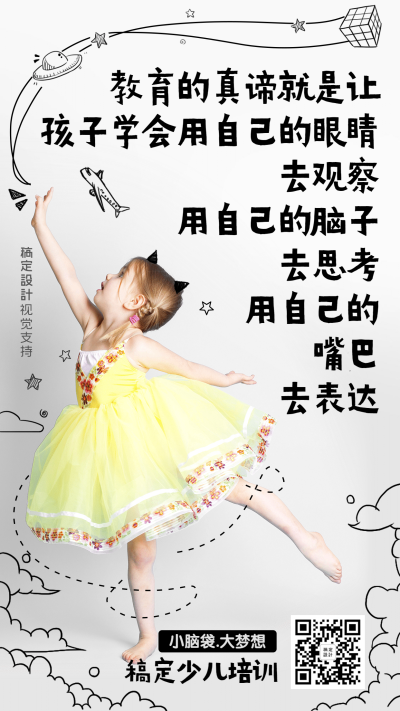 儿童节少儿培训教育理念宣传海报