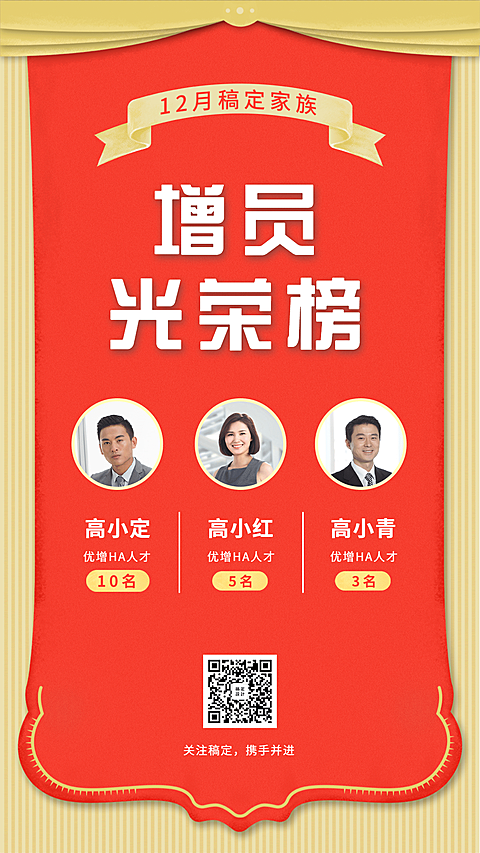 金融保险喜报增员光荣榜手机海报