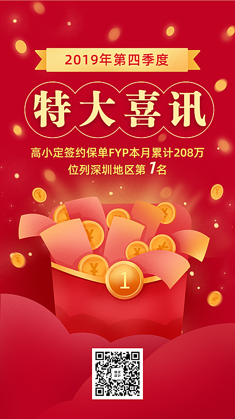 金融保险特大喜讯手绘海报