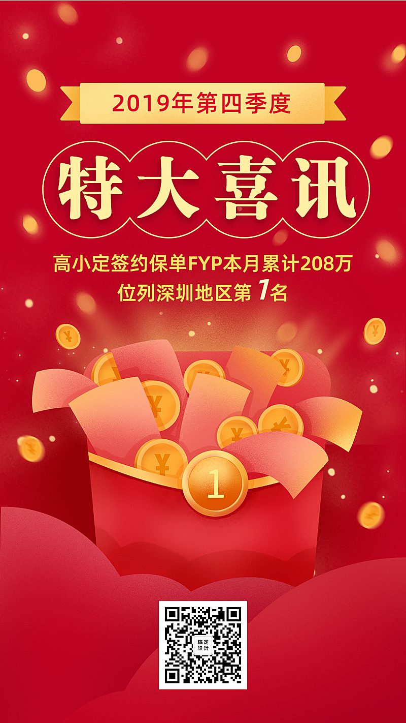 金融保险特大喜讯手绘海报