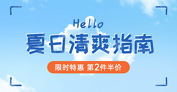 通用夏季上新促销海报banner