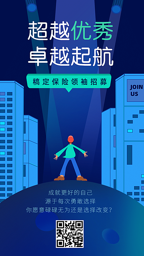 金融保险招聘增员卓越优秀手绘手机海报